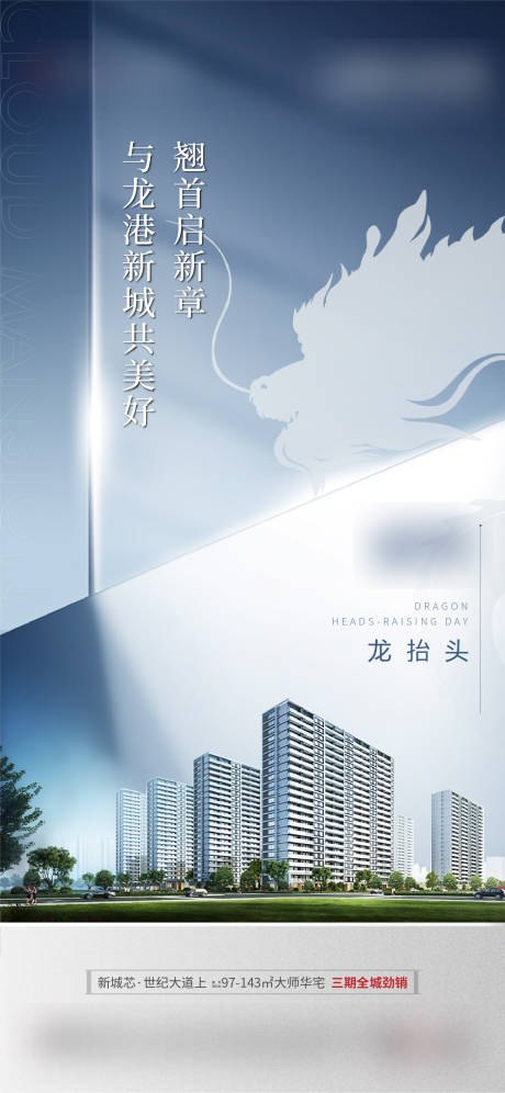 源文件下载【二月二龙抬头海报】编号：42010011854589340