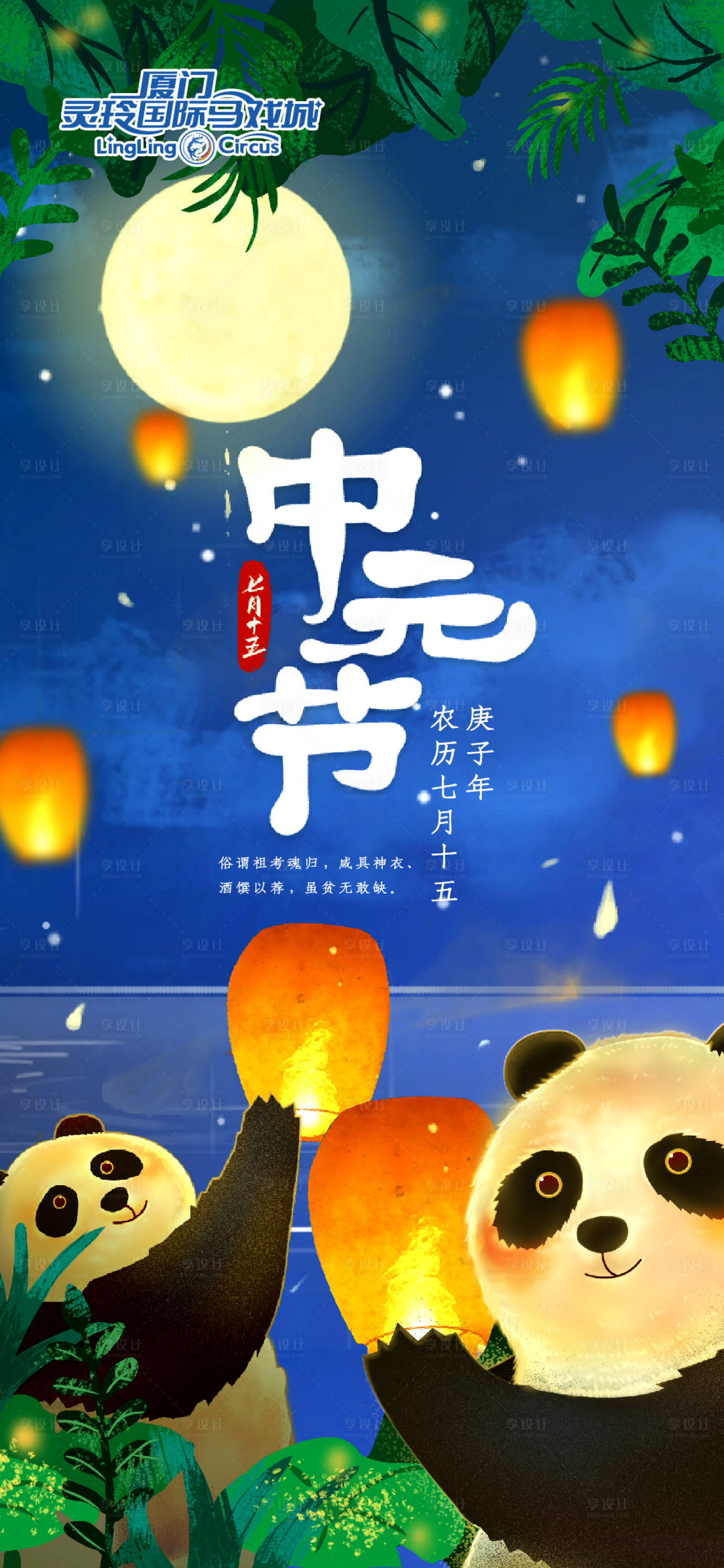 源文件下載【享設計】搜索編號：61790011497422101【地產中元節插畫海報】