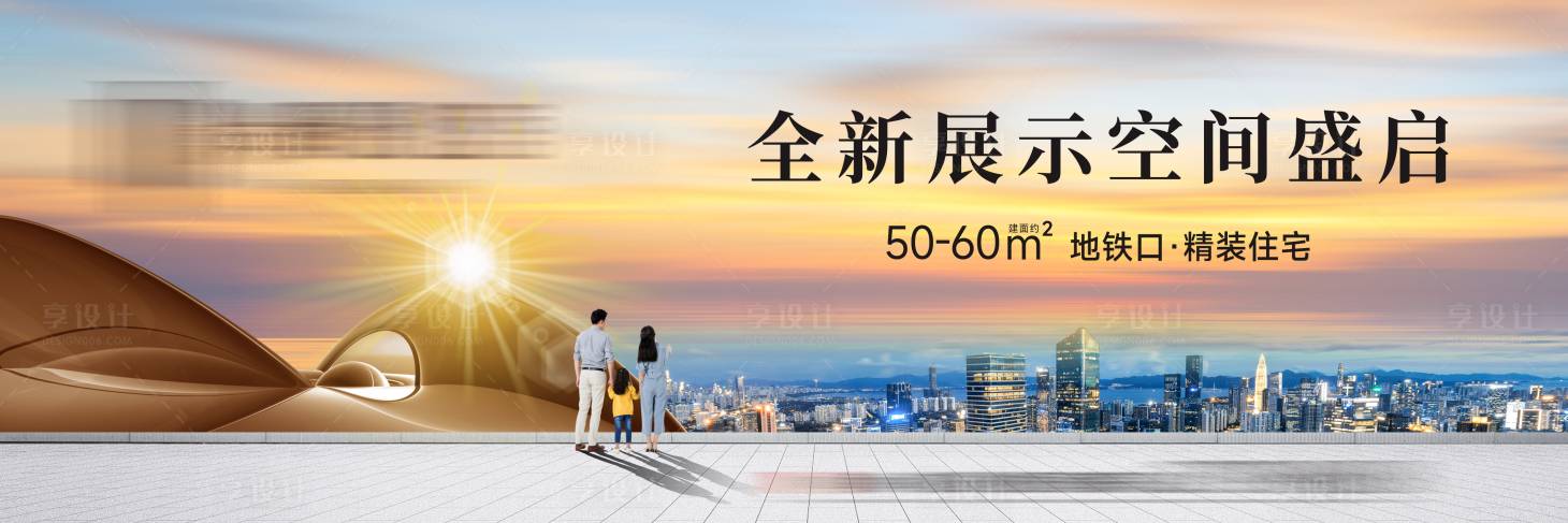 源文件下載【享設(shè)計(jì)】搜索編號(hào)：67700011823194105【地產(chǎn)精裝展板】