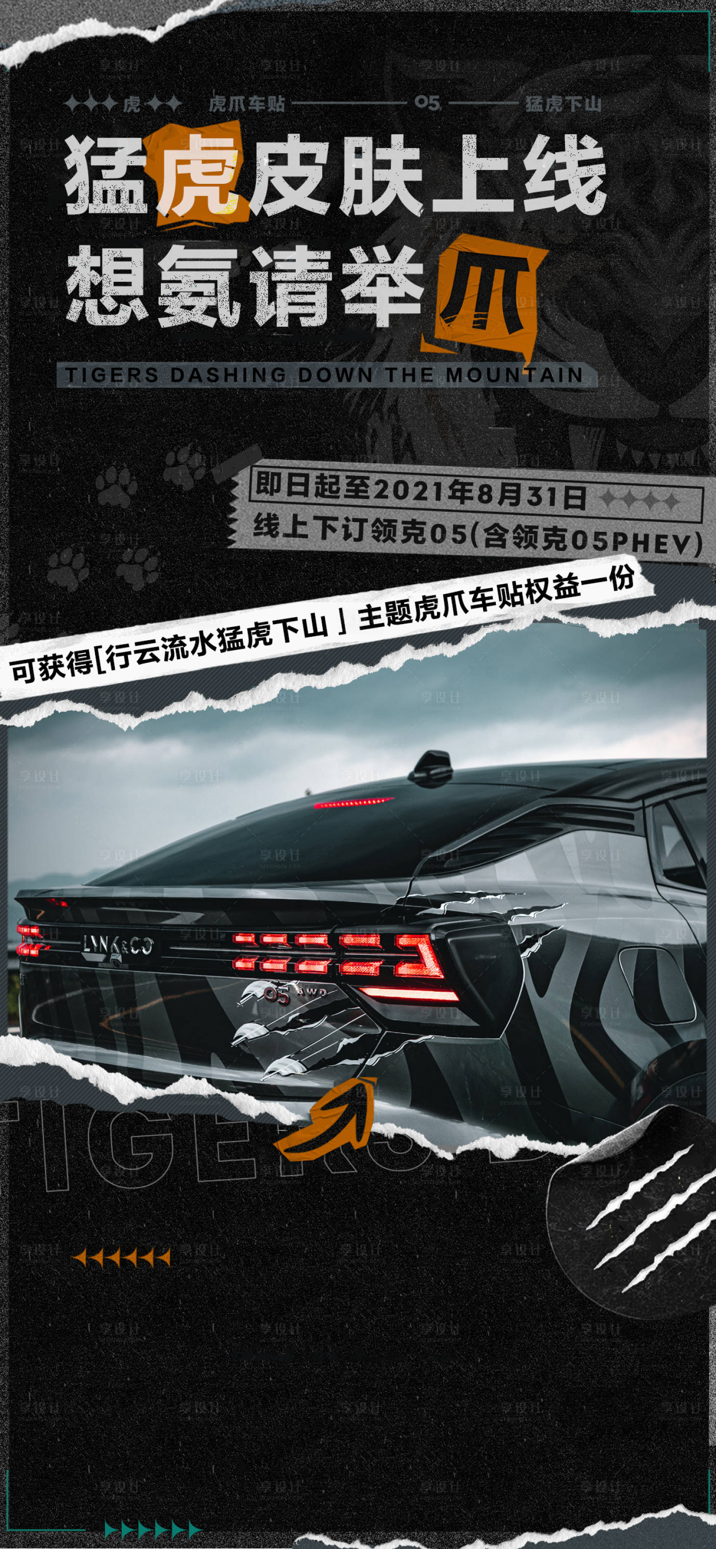 源文件下載【享設計】搜索編號：87300011601925390【黑色經典汽車創意海報】