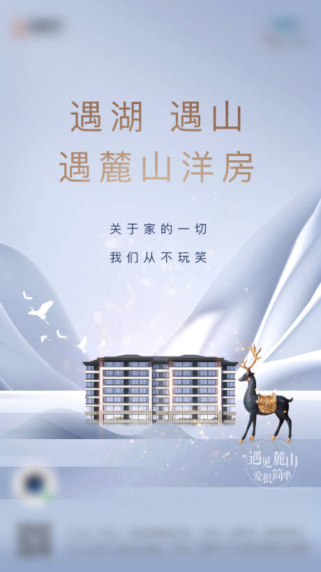 源文件下载【房地产洋房价值点海报】编号：37170011920888742
