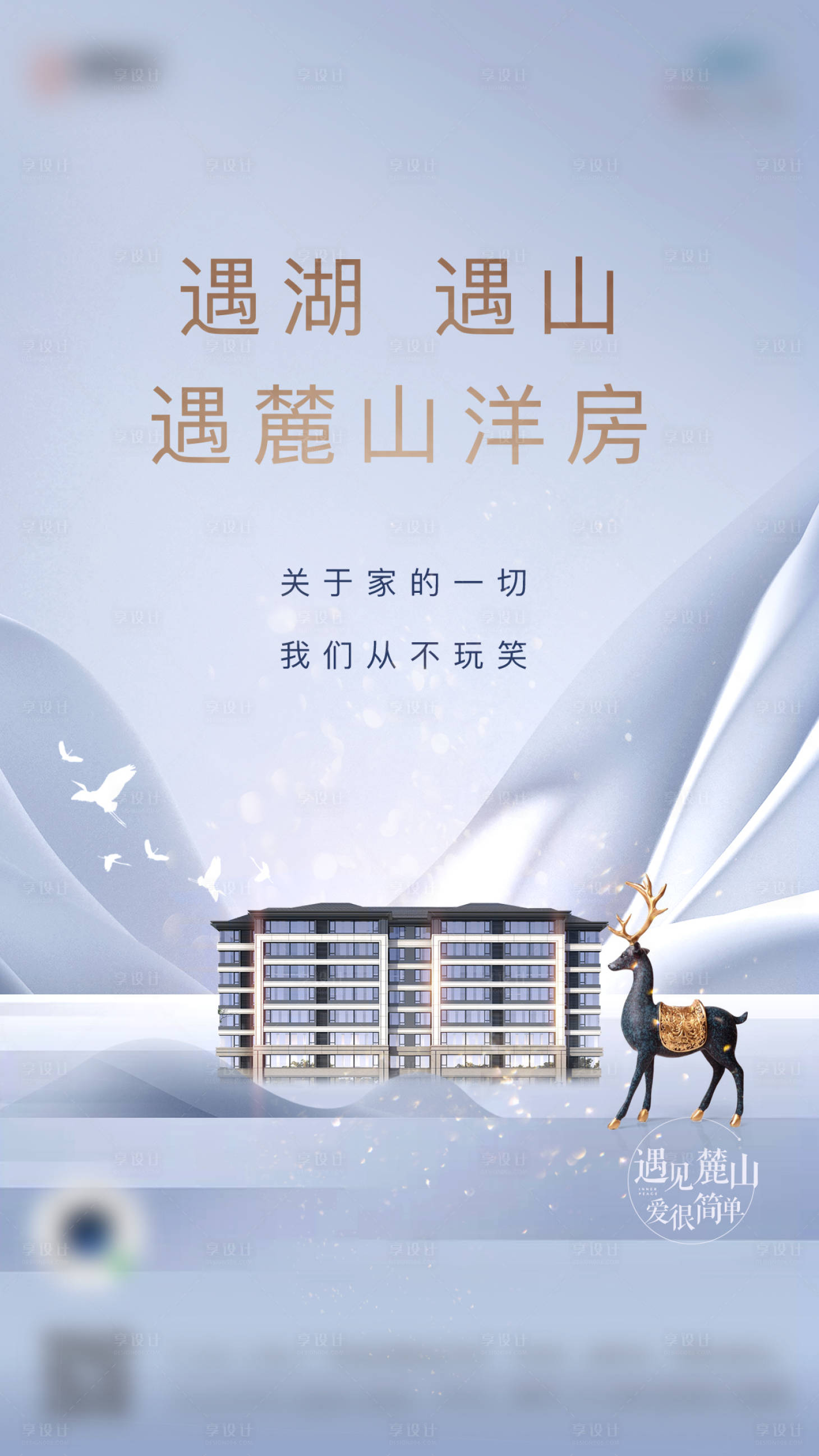 源文件下载【享设计】搜索编号：37170011920888742【房地产洋房价值点海报】