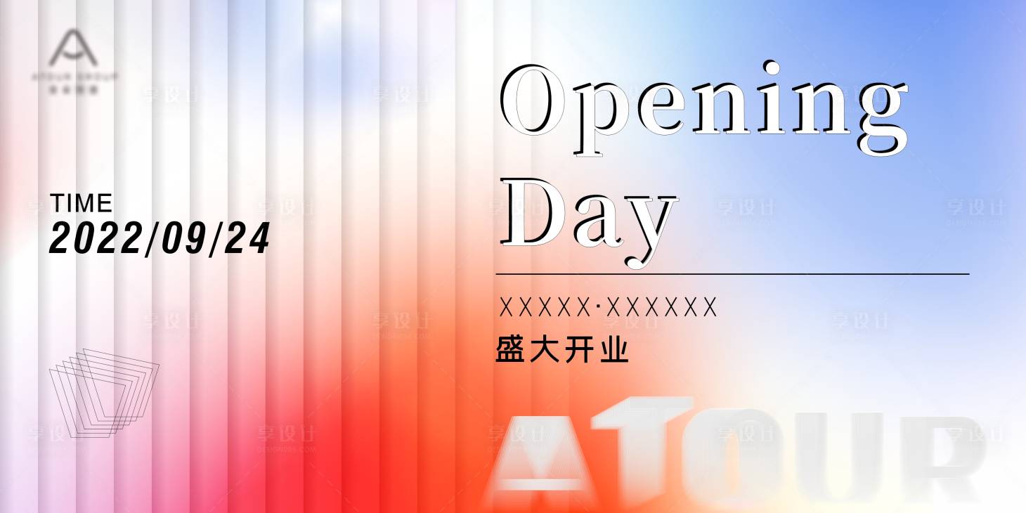 源文件下載【享設計】搜索編號：70650011939218262【酒店開業(yè)彌散活動背景板】