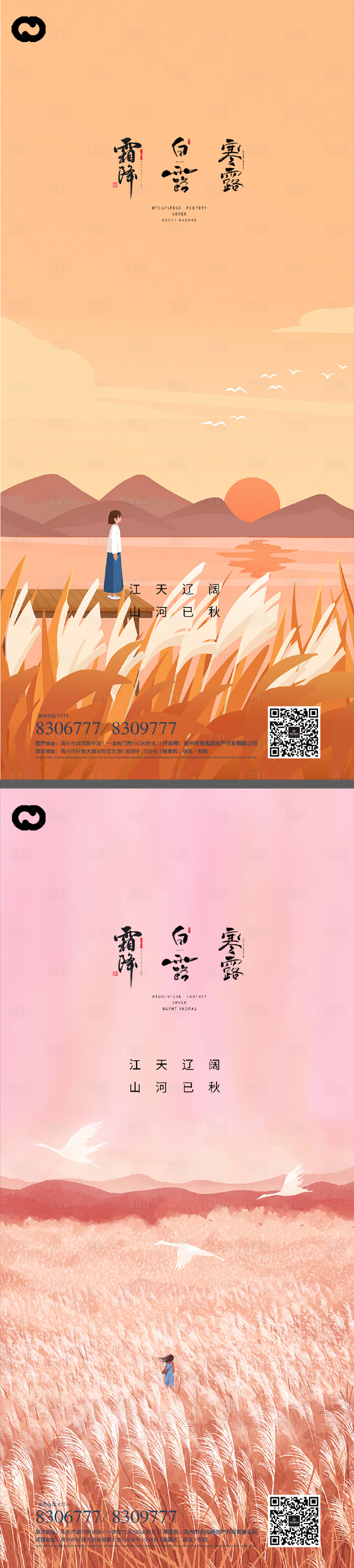 源文件下載【享設(shè)計】搜索編號：62880011905428706【白露海報】