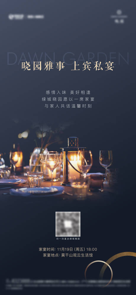 源文件下載【享設計】搜索編號：47130011779101164【私宴】