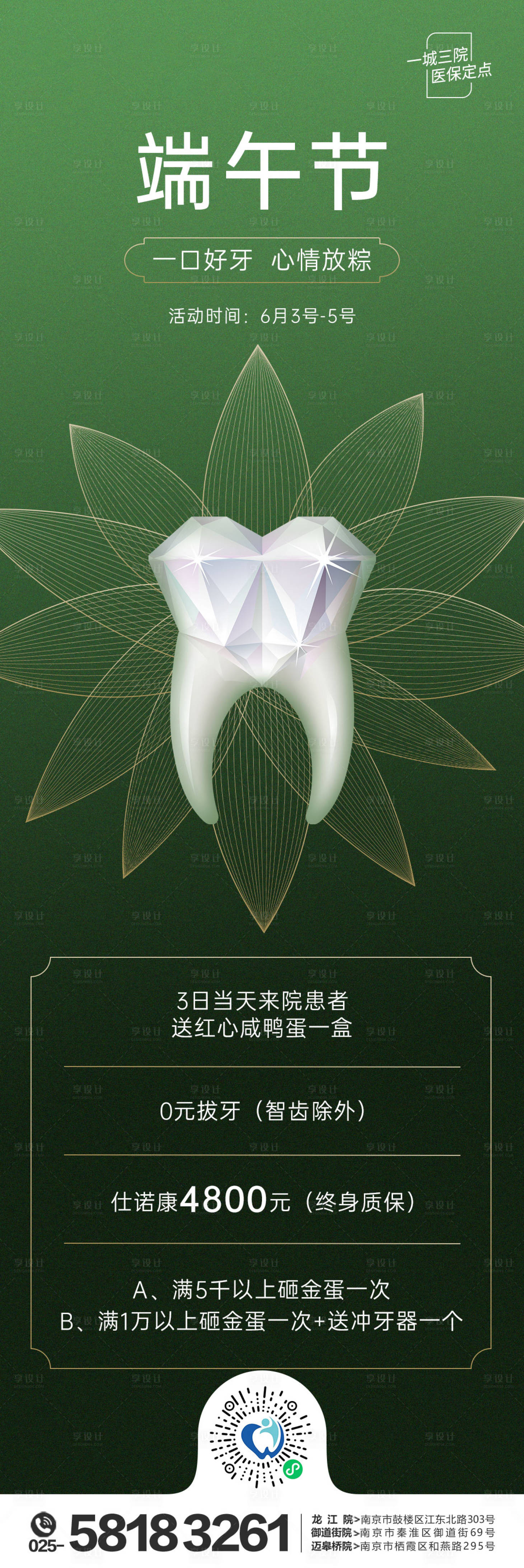 源文件下载【享设计】搜索编号：24790011650119057【医美口腔端午节】