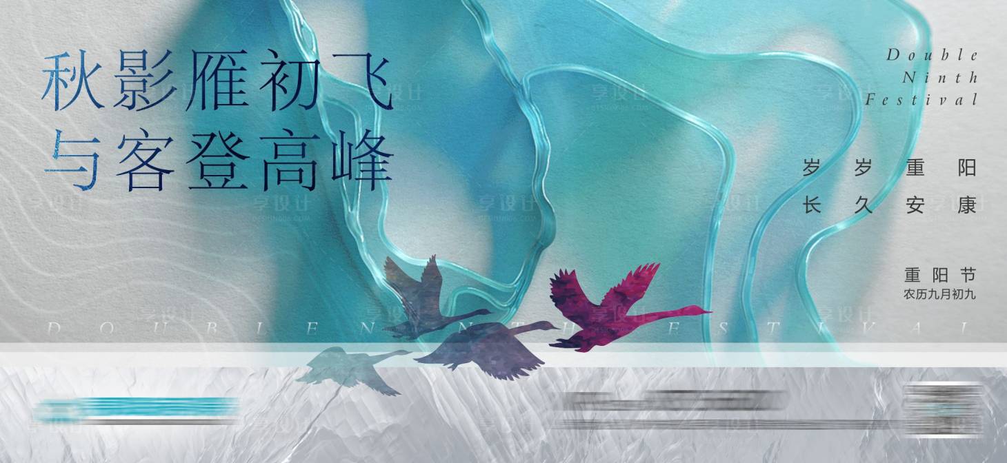 源文件下載【重陽節海報 展板】編號：85540011939806547