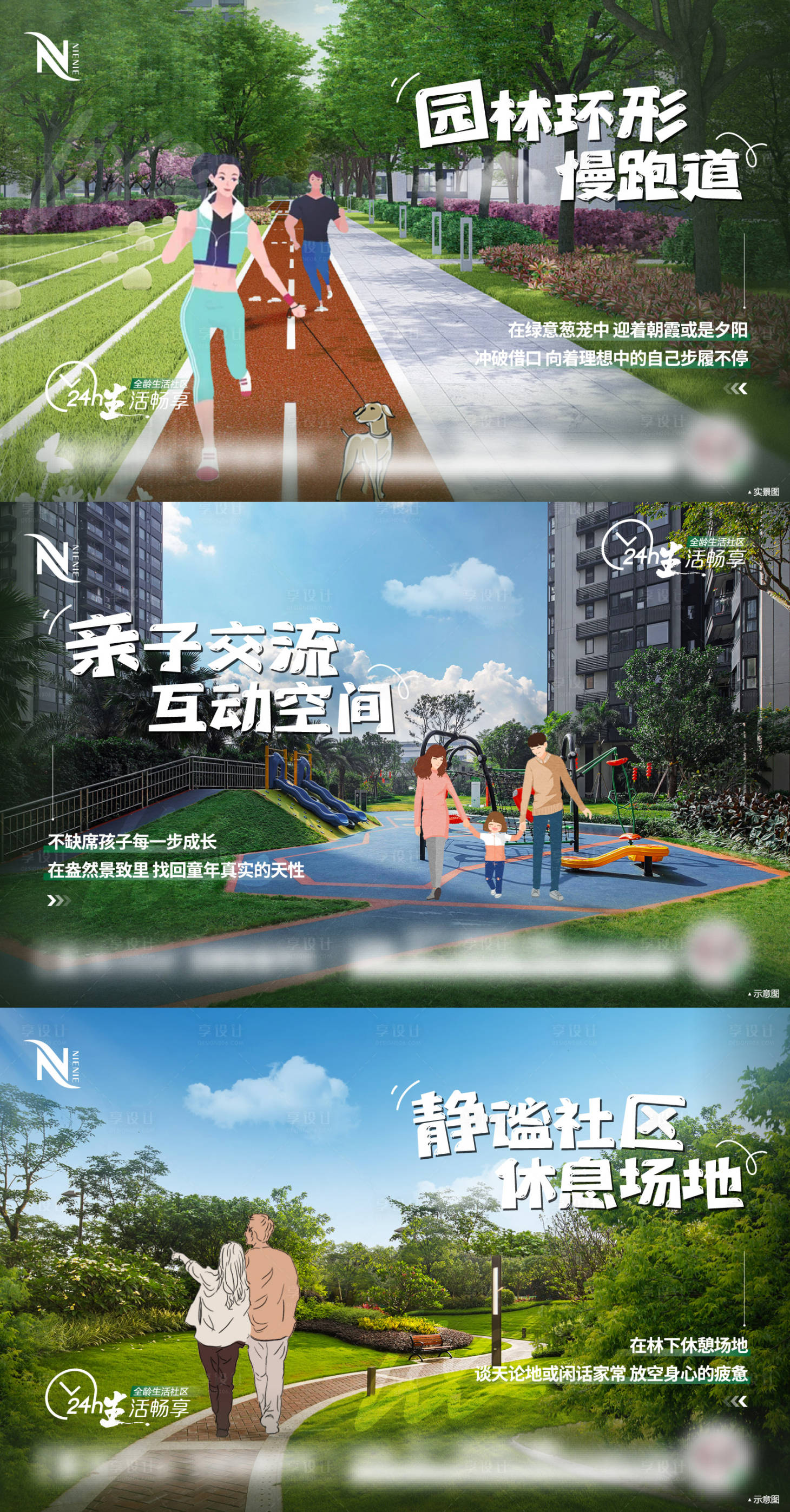 源文件下载【24小时社区生活图鉴海报】编号：83160011543776375