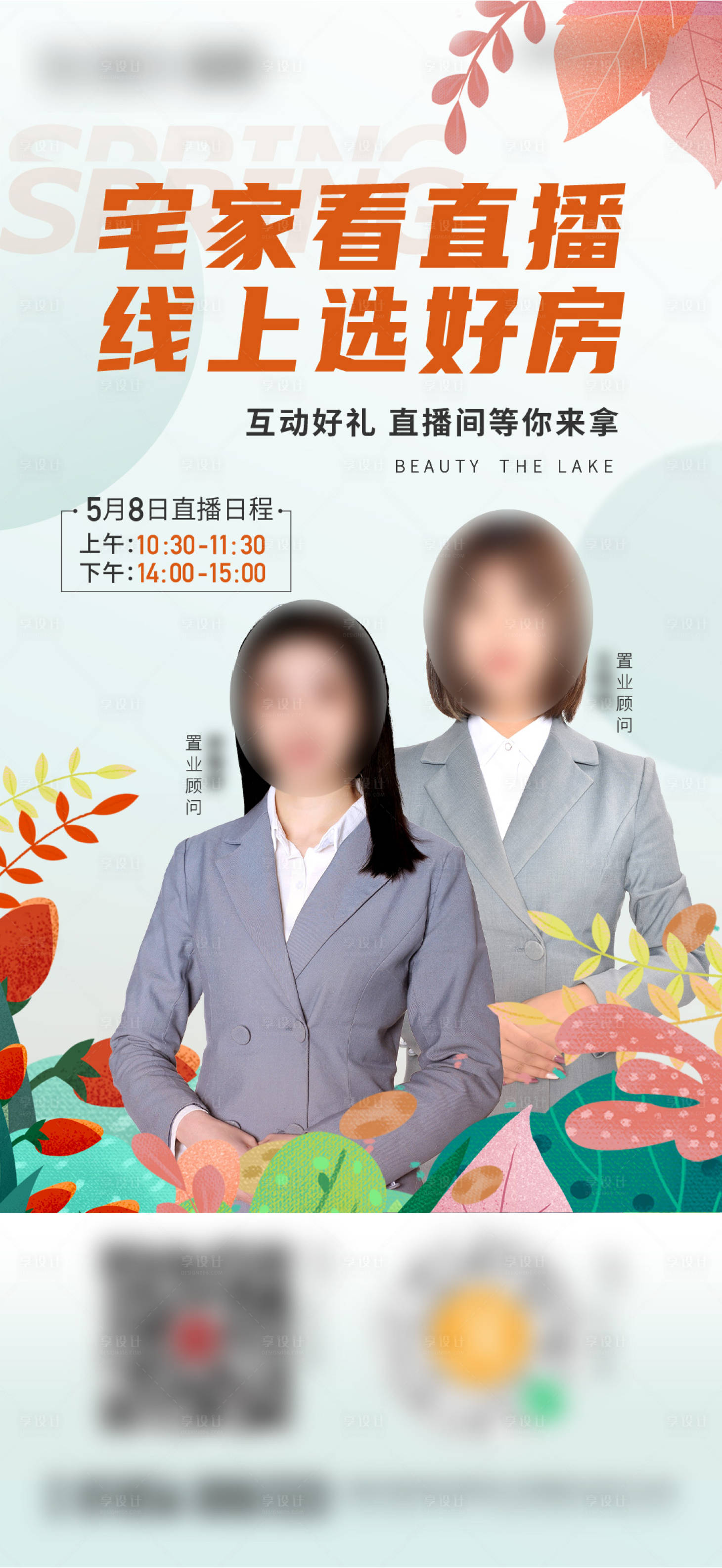 源文件下載【享設(shè)計(jì)】搜索編號(hào)：72030011695151603【地產(chǎn)直播海報(bào)】