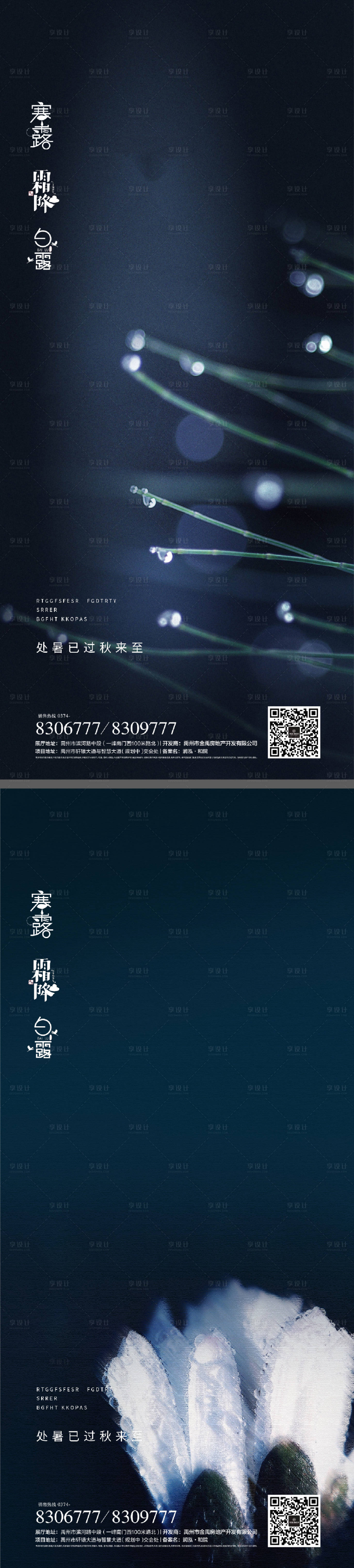 源文件下载【享设计】搜索编号：40000011905607069【白露寒露霜降节日系列海报】