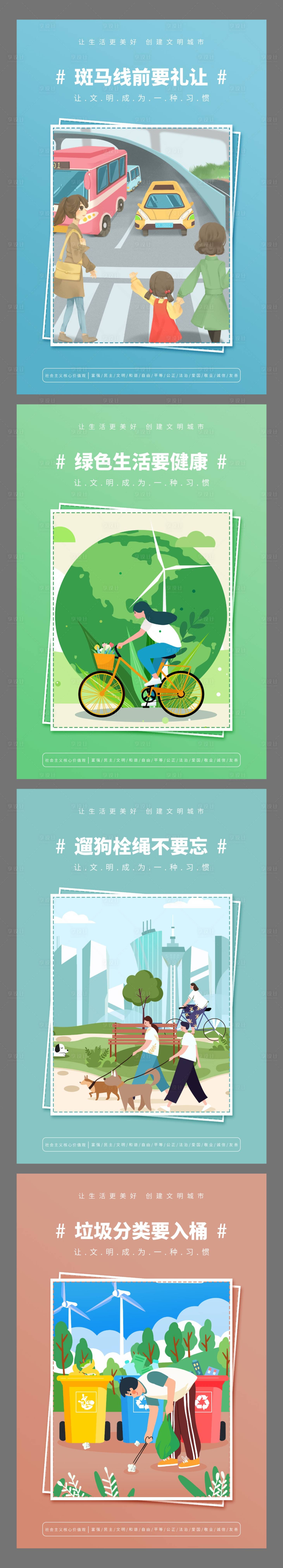 源文件下载【创建文明城市海报】编号：77090011436757471