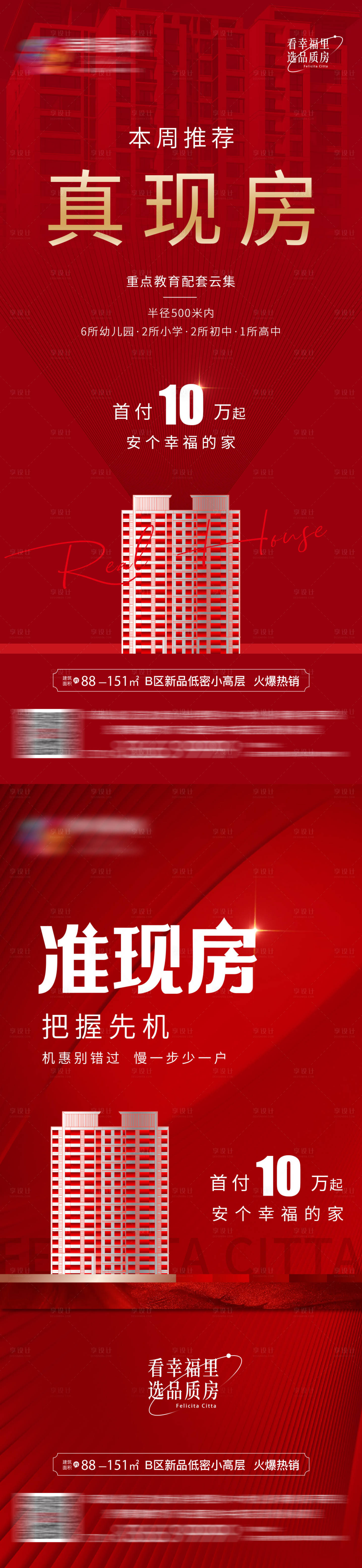 源文件下载【地产特价房系列海报】编号：22000011711698761