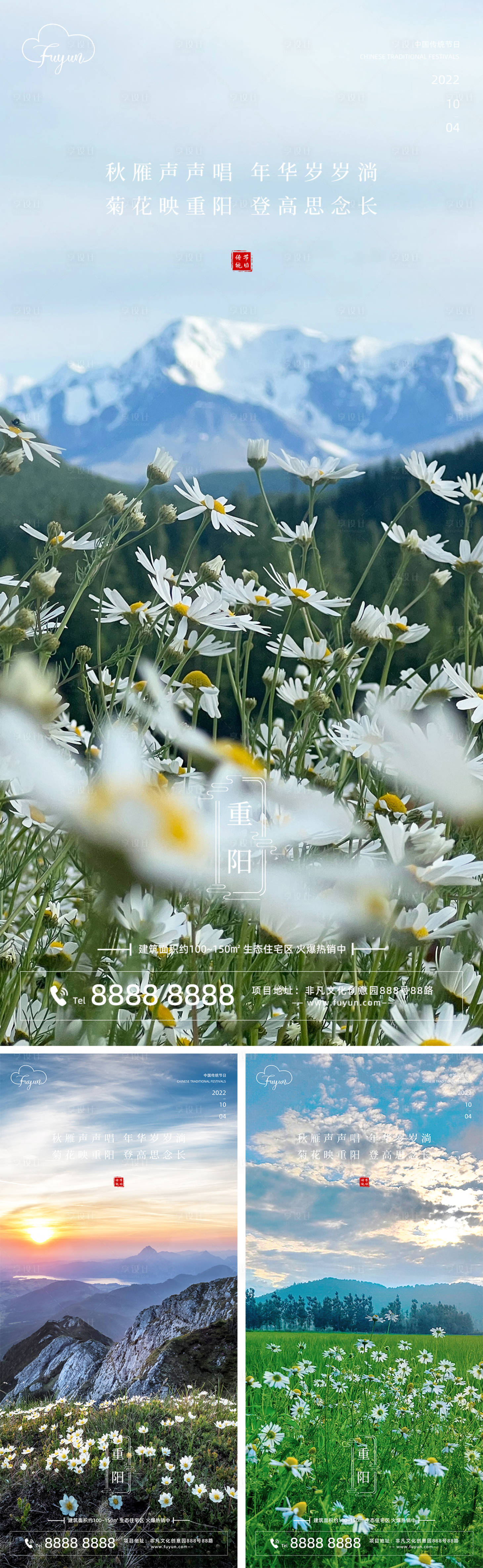 源文件下載【享設計】搜索編號：52740011965344022【地產重陽節雛菊海報】