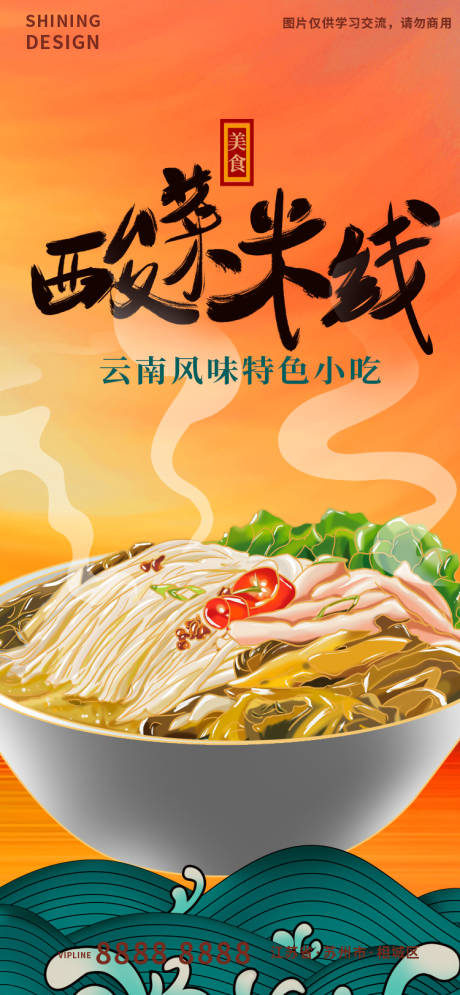 源文件下载【云南特色美食酸菜米线手绘插画海报】编号：28970011596852390