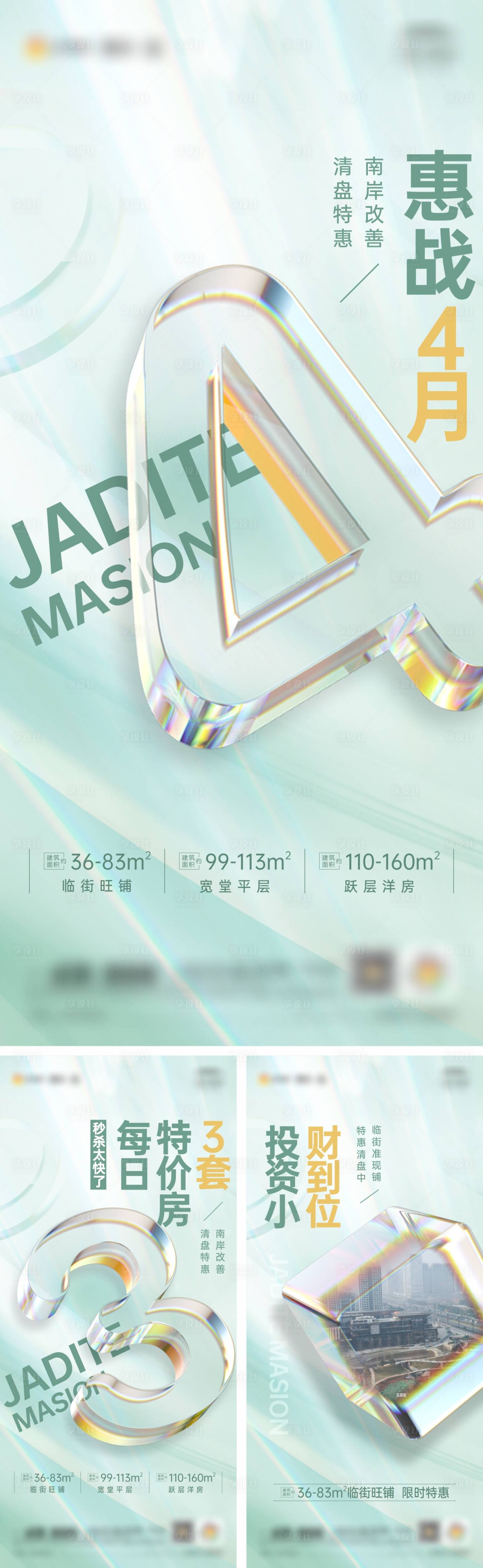 源文件下载【惠战特价房海报】编号：48500011528976204
