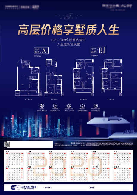 源文件下载【房地产海报】编号：31390011702438293