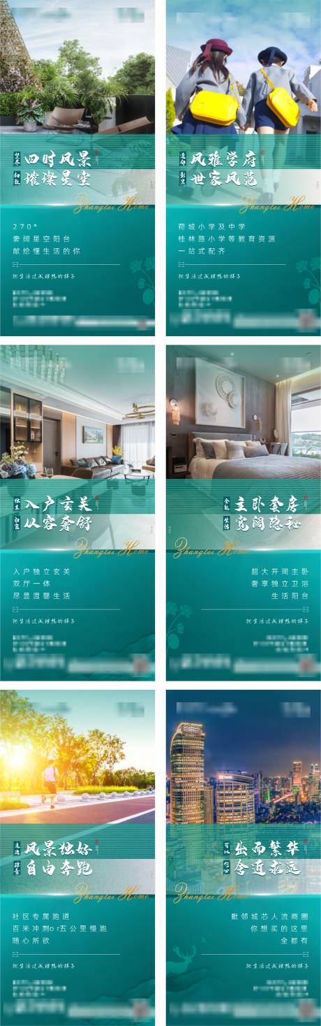 源文件下载【地产户型配套花园洋房价值点系列海报】编号：28810011427043856