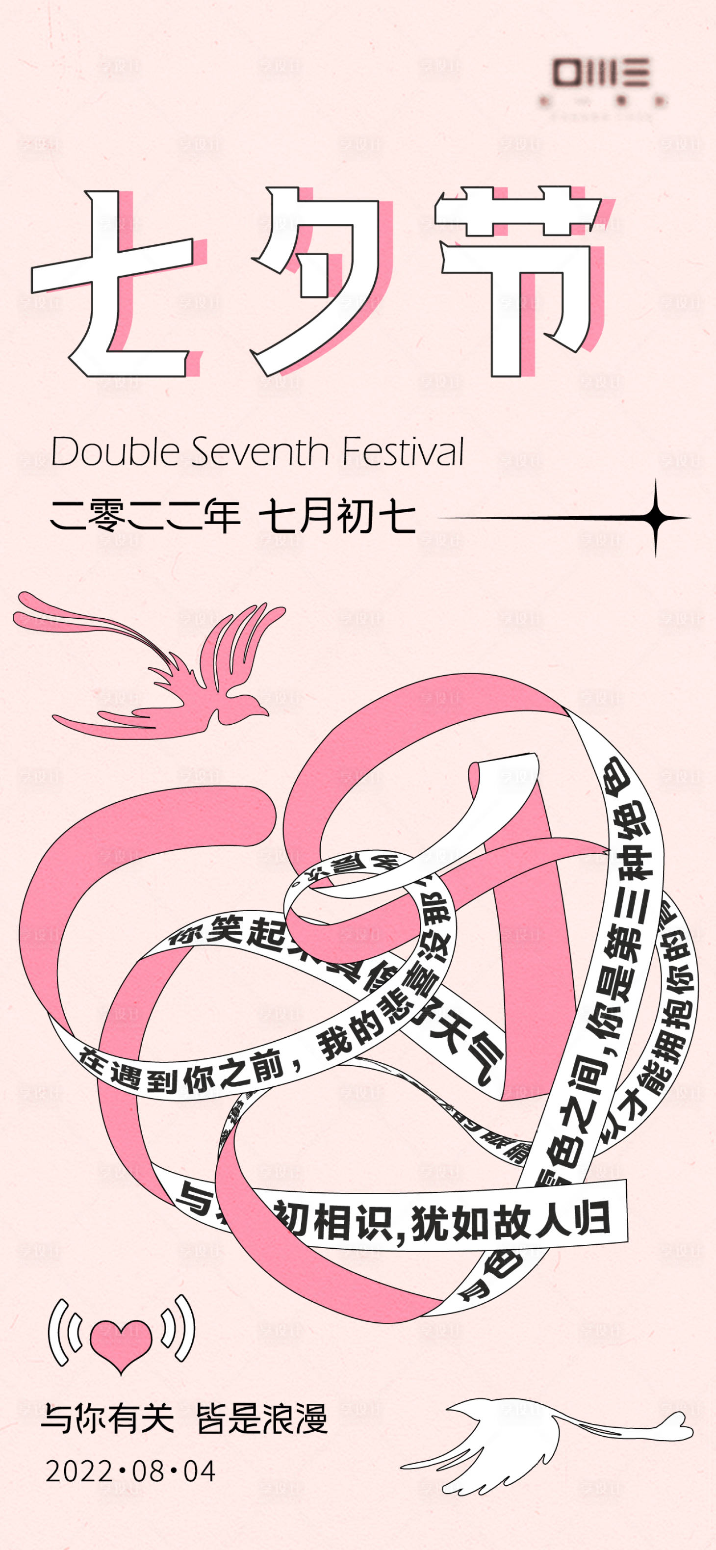 源文件下载【七夕节情人节节日海报】编号：97130011561901471