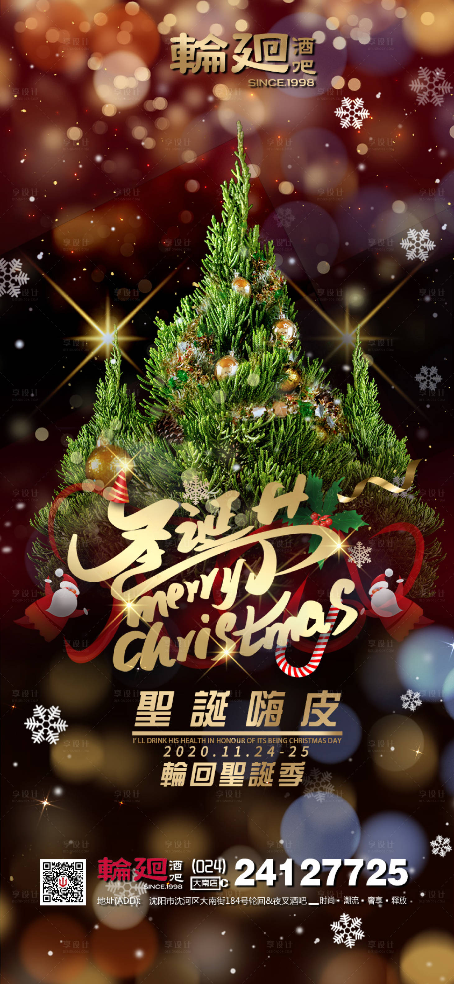 源文件下載【享設計】搜索編號：84840011938628669【酒吧ktv圣誕節海報】