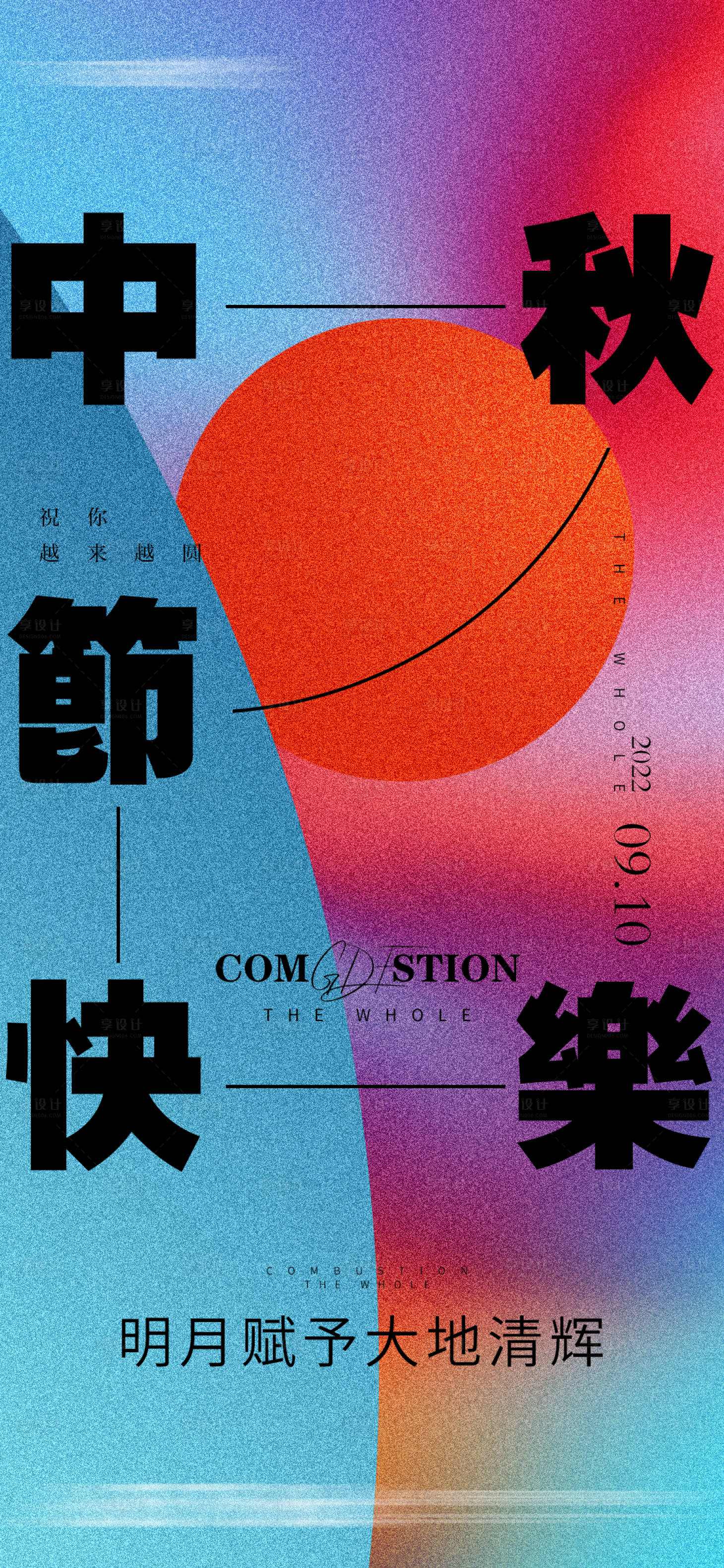 源文件下載【享設計】搜索編號：74020011881061041【地產中秋節海報】