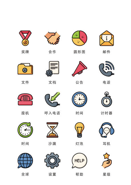 源文件下载【享设计】搜索编号：42770011684081173【卡通时间类扁平风UI图标icon】
