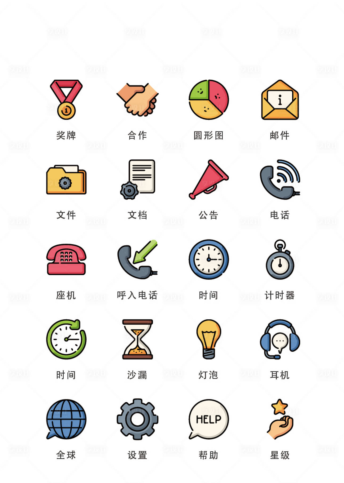 源文件下載【享設計】搜索編號：42770011684081173【卡通時間類扁平風UI圖標icon】