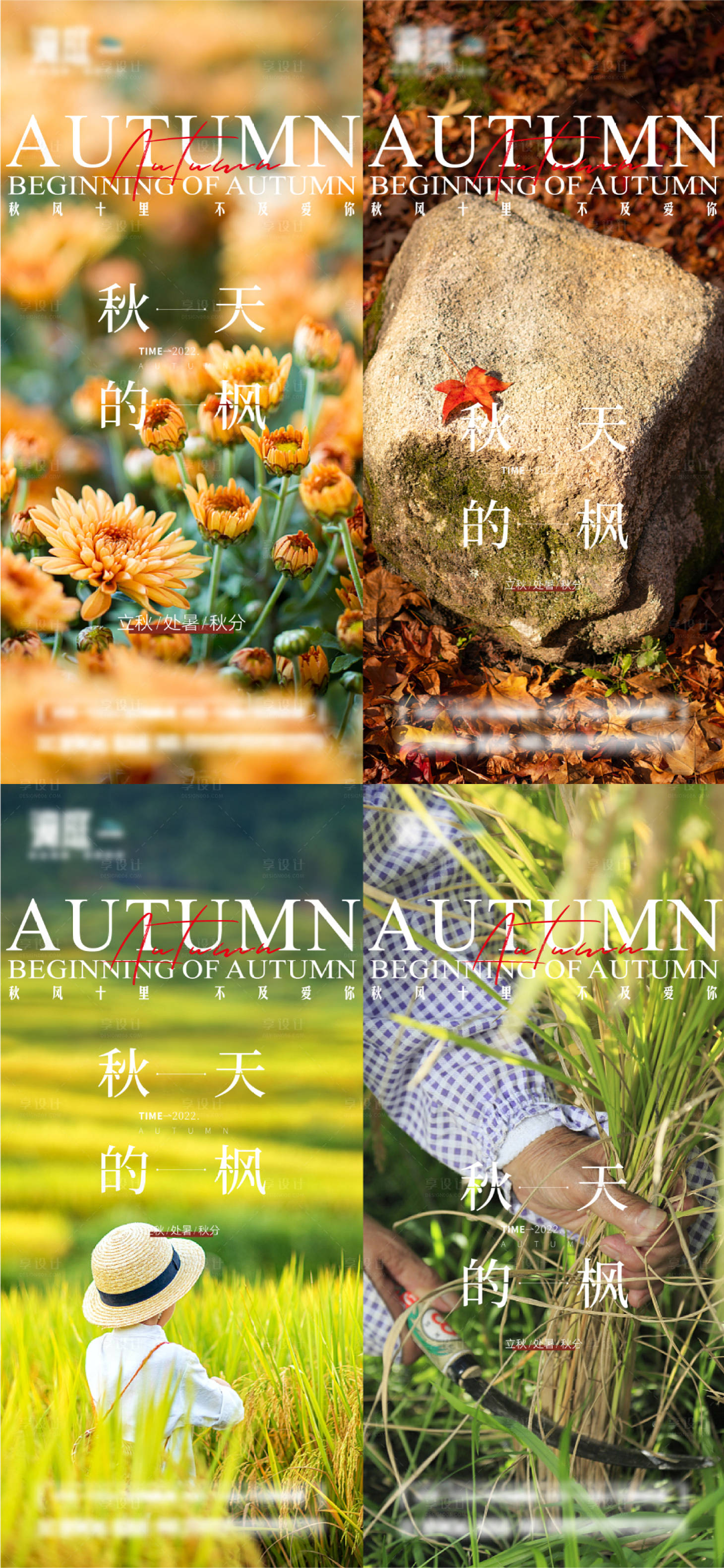 源文件下載【享設計】搜索編號：22400011536008349【立秋處暑秋分節氣海報】