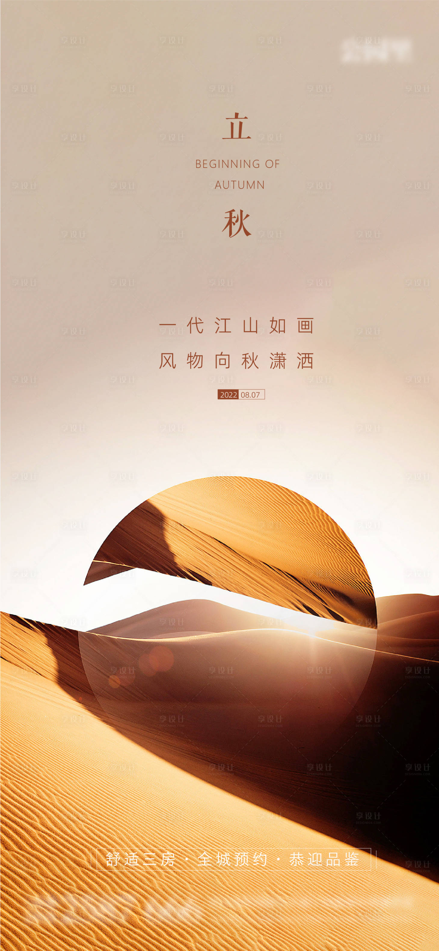 源文件下载【享设计】搜索编号：89360011448669992【二十四节气立秋海报】