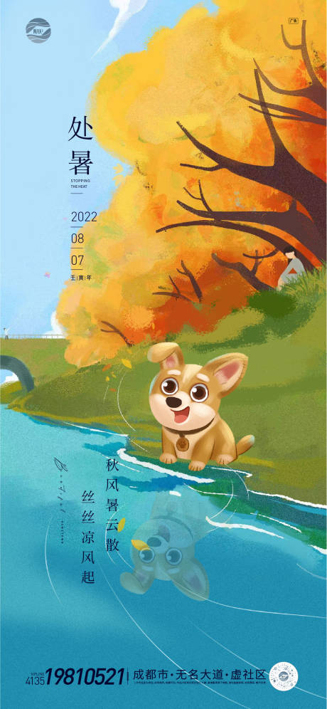 源文件下载【享设计】搜索编号：50700011405785697【处暑节气移动端海报】