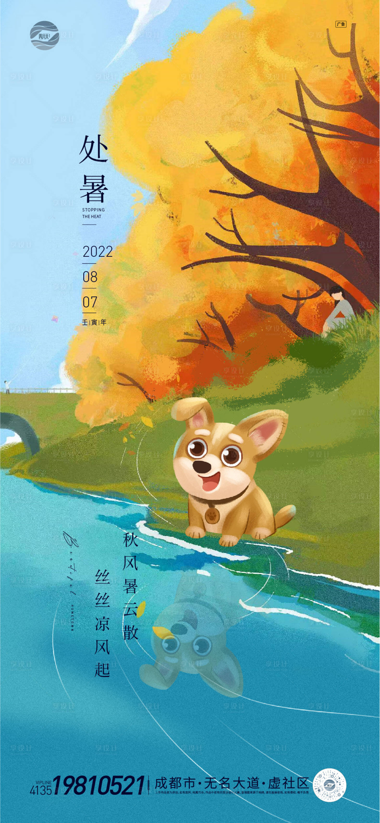 源文件下载【处暑节气移动端海报】编号：50700011405785697
