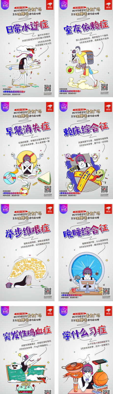 源文件下載【享設(shè)計】搜索編號：99540011805449507【京東尚學(xué)季時尚海報】