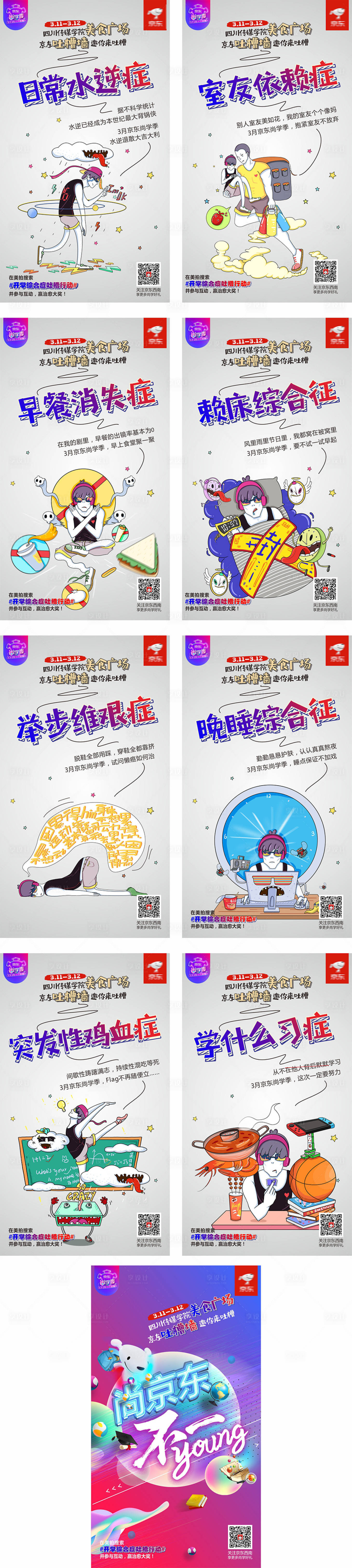 源文件下載【享設計】搜索編號：99540011805449507【京東尚學季時尚海報】