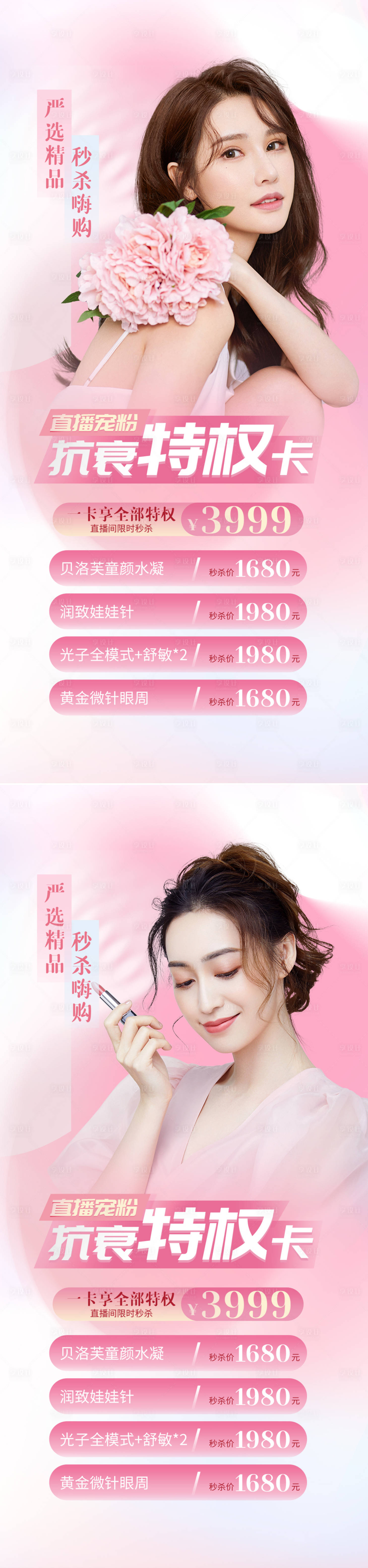 源文件下载【享设计】搜索编号：63920011696387827【医美促销简约海报】