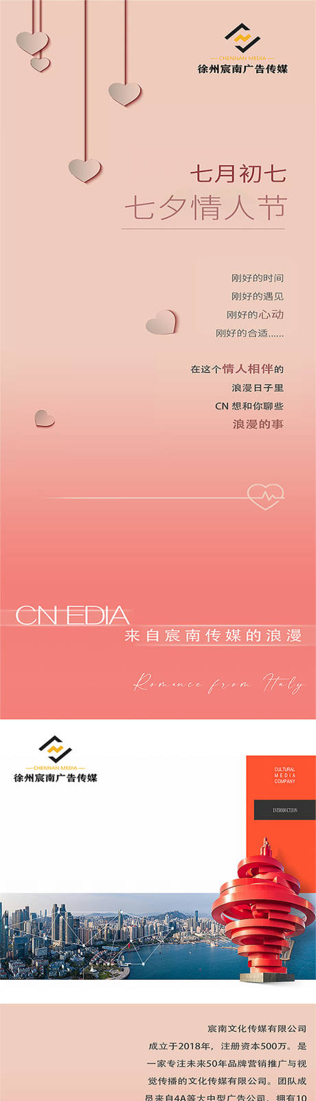 源文件下载【七夕长图】编号：98720011501451413