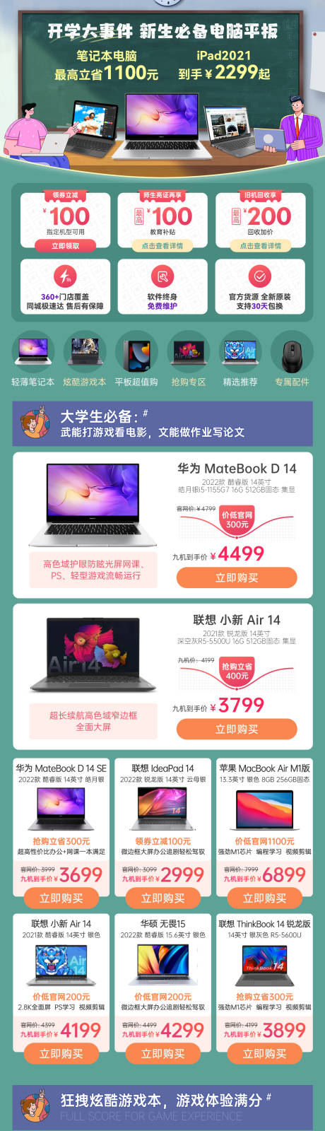 源文件下载【电脑平板开学季 电商详情页 线上长图】编号：13460011958443664