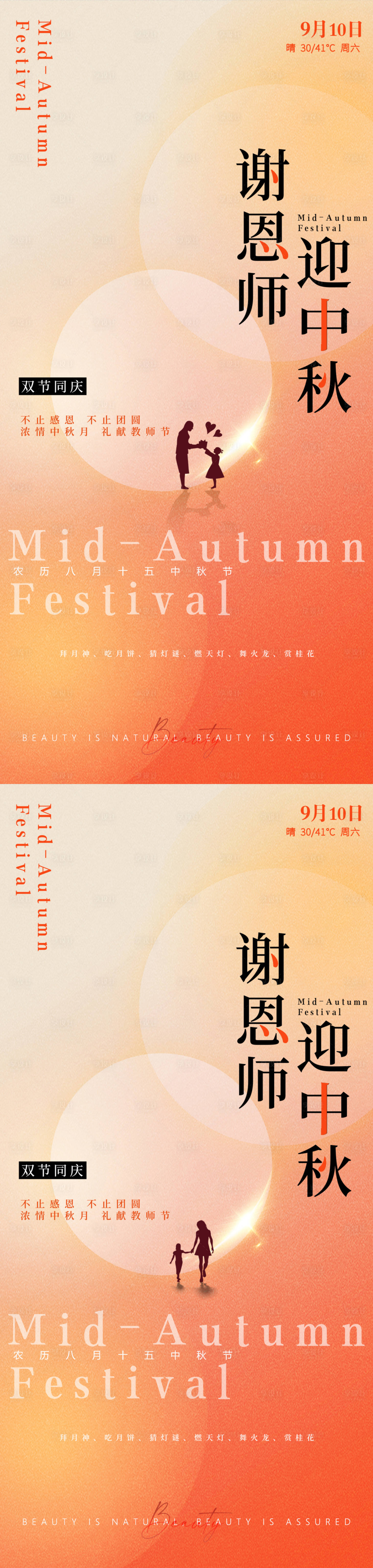 源文件下載【享設計】搜索編號：70290011627412138【教師節中秋節】