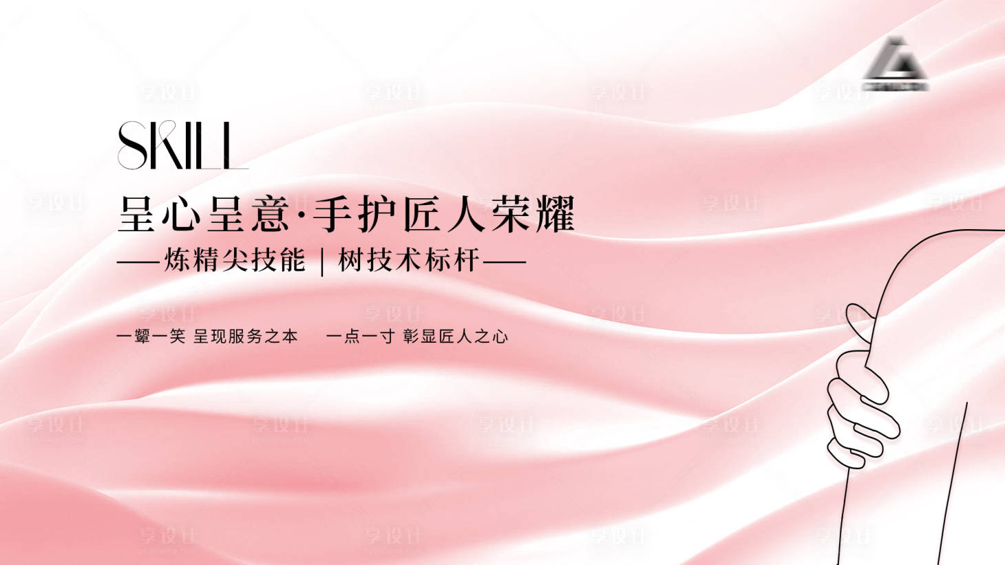 源文件下載【享設計】搜索編號：88400011692572161【美容】
