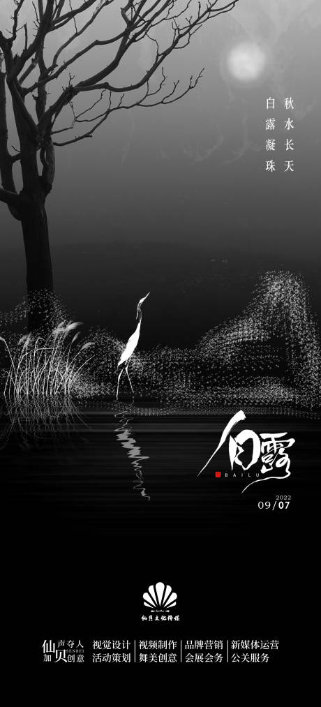 源文件下载【白露节气海报】编号：35500011592571479