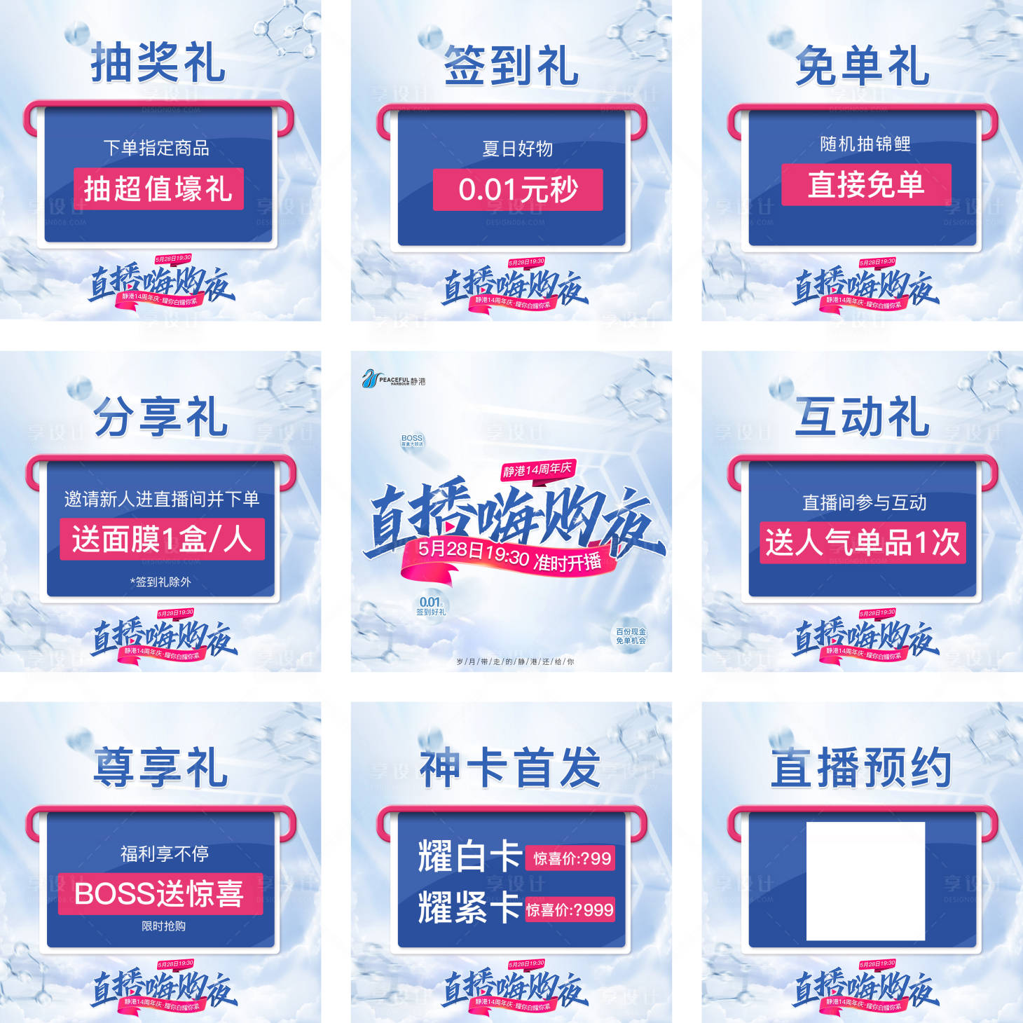 源文件下载【享设计】搜索编号：41140011953624080【医美九宫格活动海报】