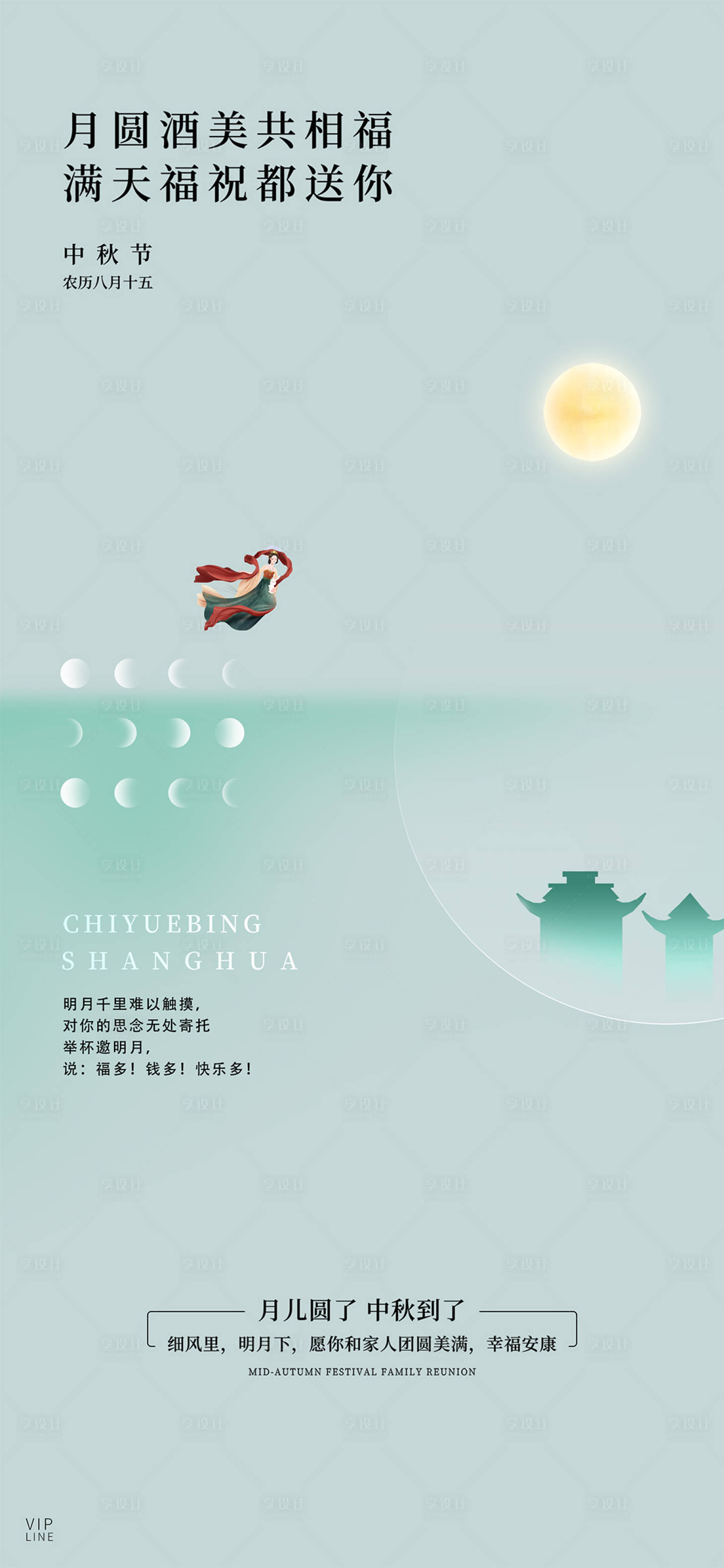 源文件下载【享设计】搜索编号：84370011903817975【中秋节节日海报】
