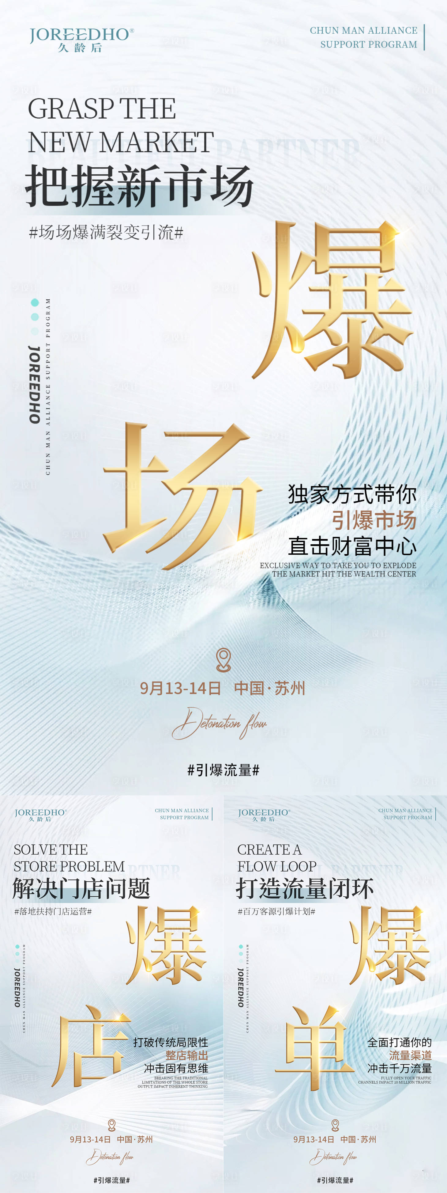 源文件下載【享設(shè)計】搜索編號：18670011941283091【會議宣傳海報】