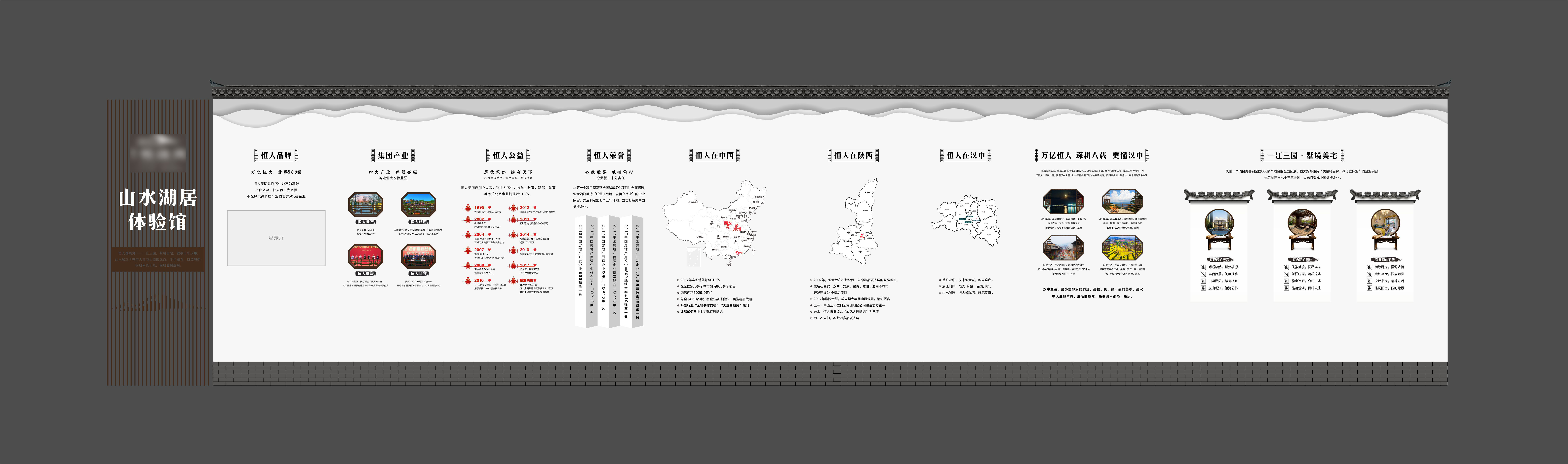房地产展厅中式品牌文化墙