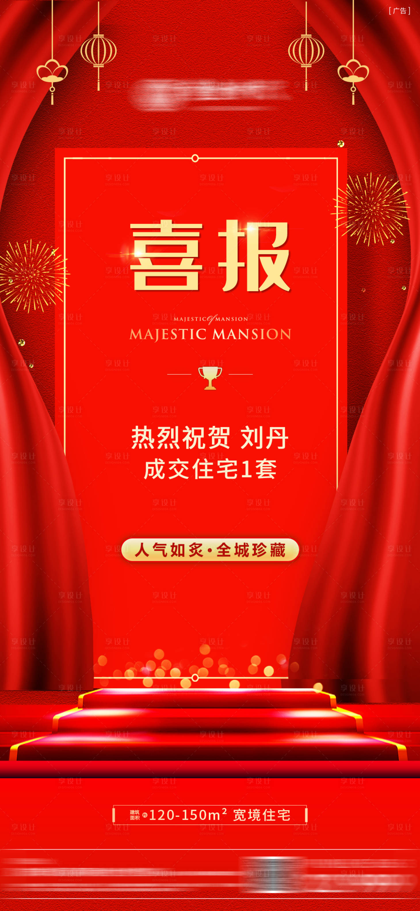 源文件下载【享设计】搜索编号：26210011391219546【地产喜报海报】