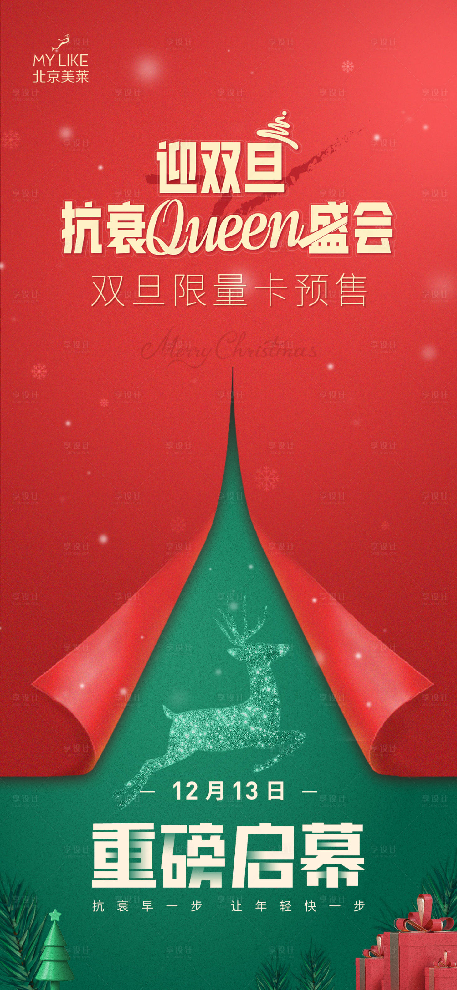 源文件下载【迎双旦】编号：39500011883991715