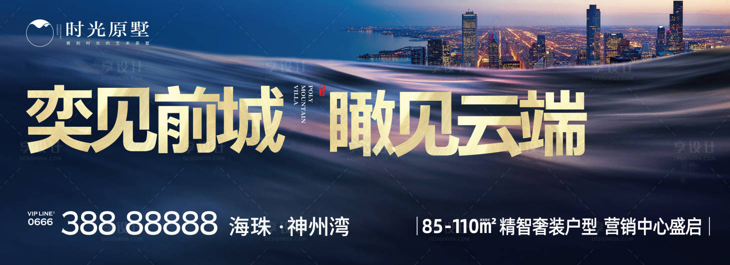 源文件下載【享設計】搜索編號：67090011808825010【房地產海景價值點海報展板】