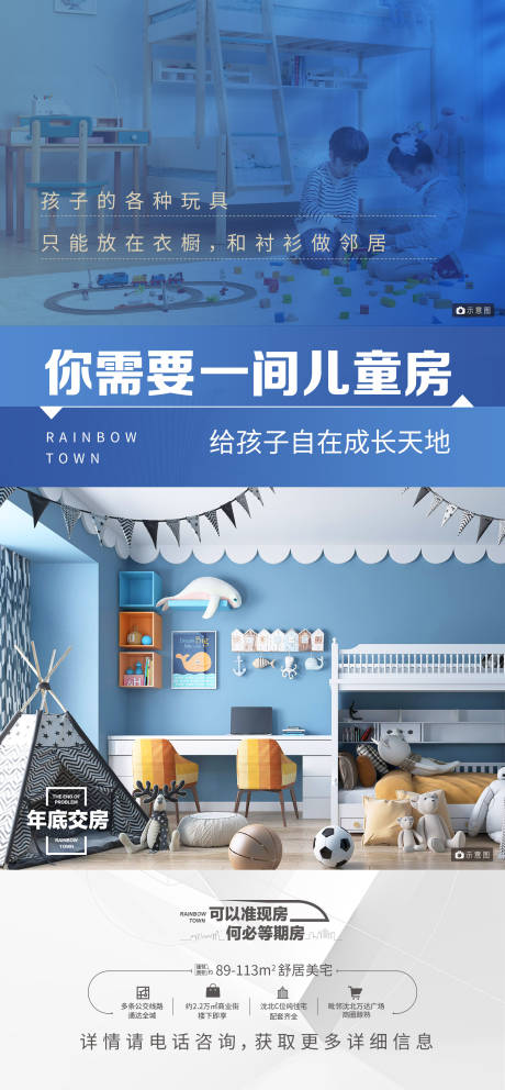 源文件下載【享設計】搜索編號：58860011810705806【地產兒童房價值點海報】