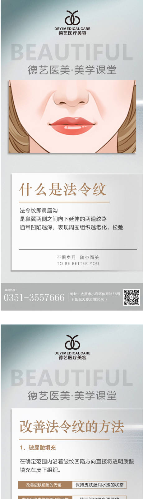 源文件下载【医美科普宣传海报】编号：56090011756315932