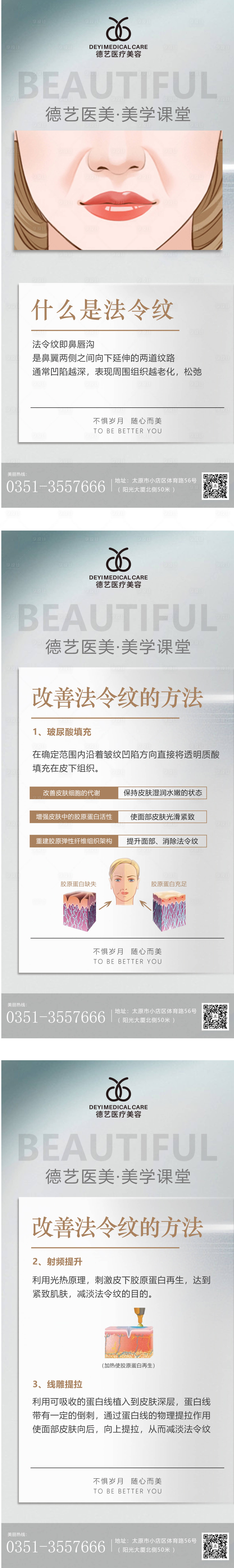 源文件下載【享設計】搜索編號：56090011756315932【醫(yī)美科普宣傳海報】