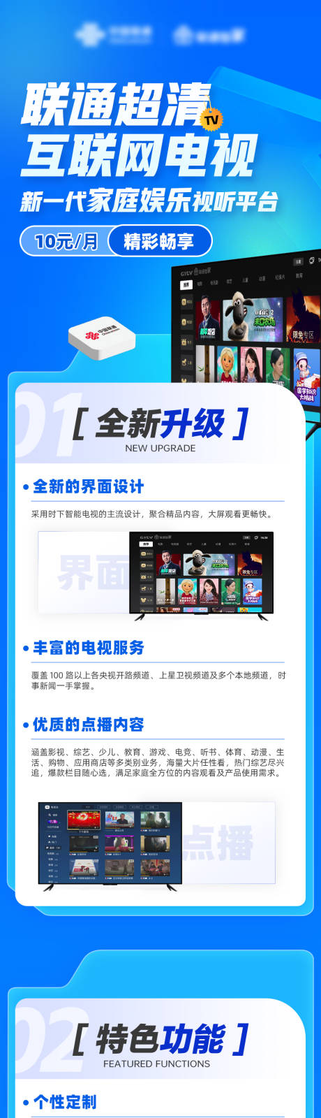 源文件下载【互联网超清电视运营商长图】编号：92760011658717046