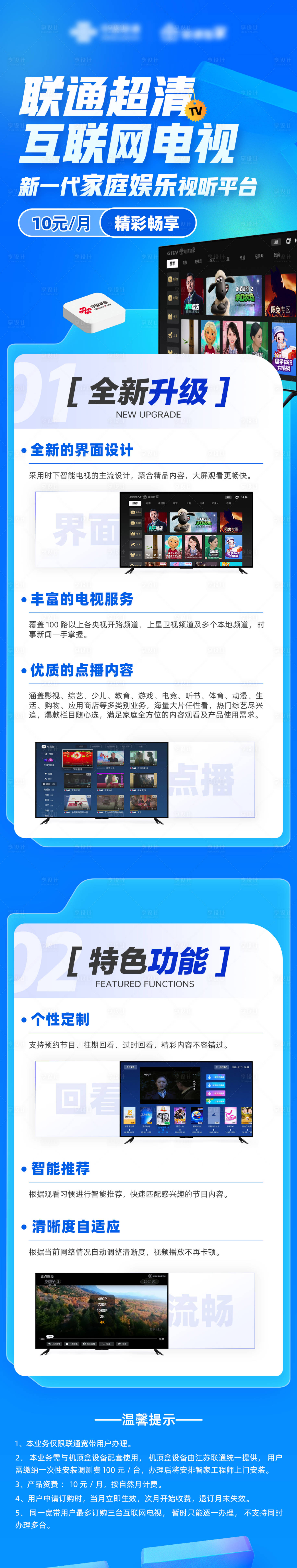 源文件下载【享设计】搜索编号：92760011658717046【互联网超清电视运营商长图】